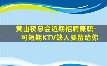 娄底夜总会招聘